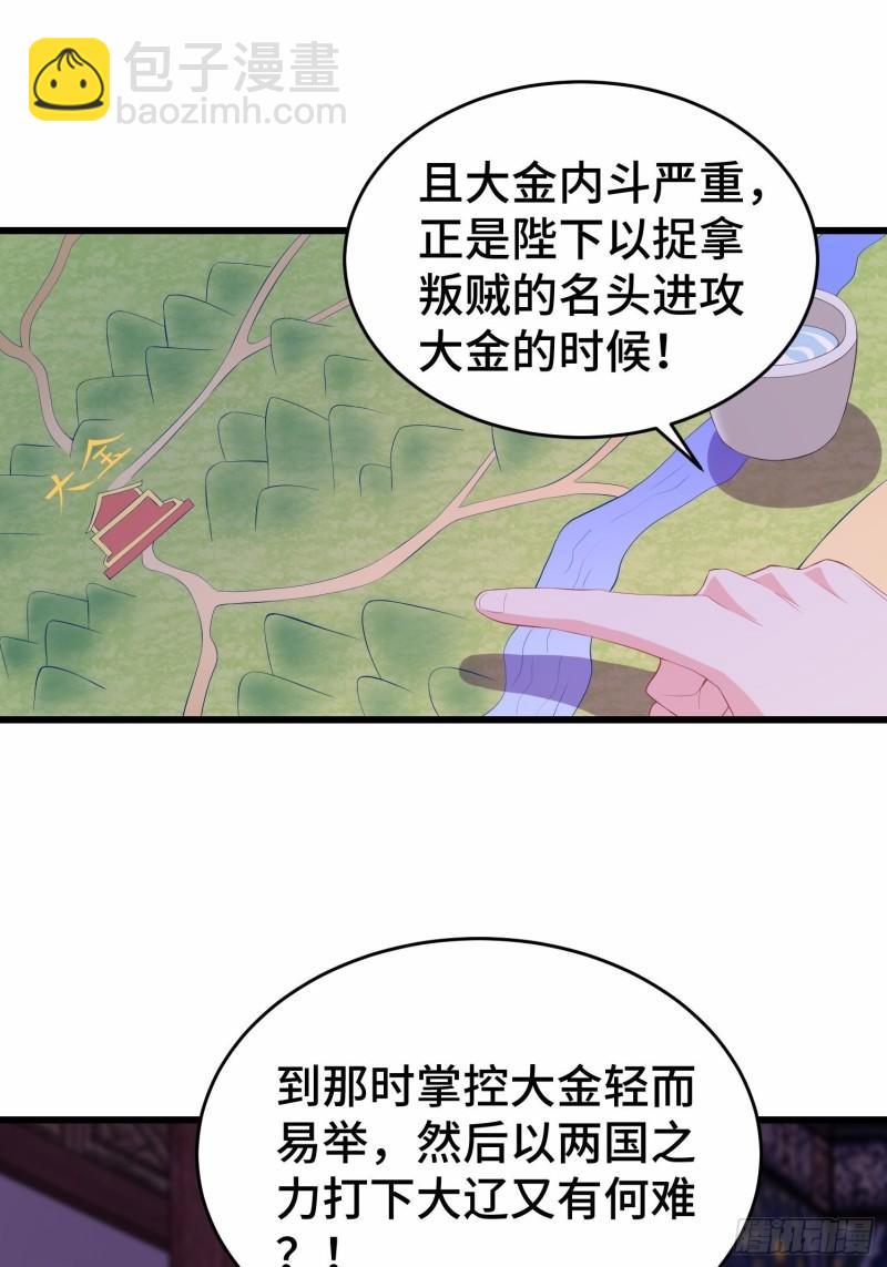 🍵被迫成为反派赘婿 势力洗牌 第14页