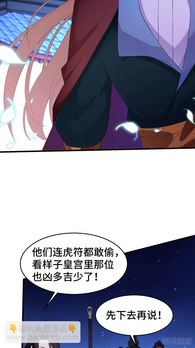 🍵被迫成为反派赘婿 势力洗牌 第24页