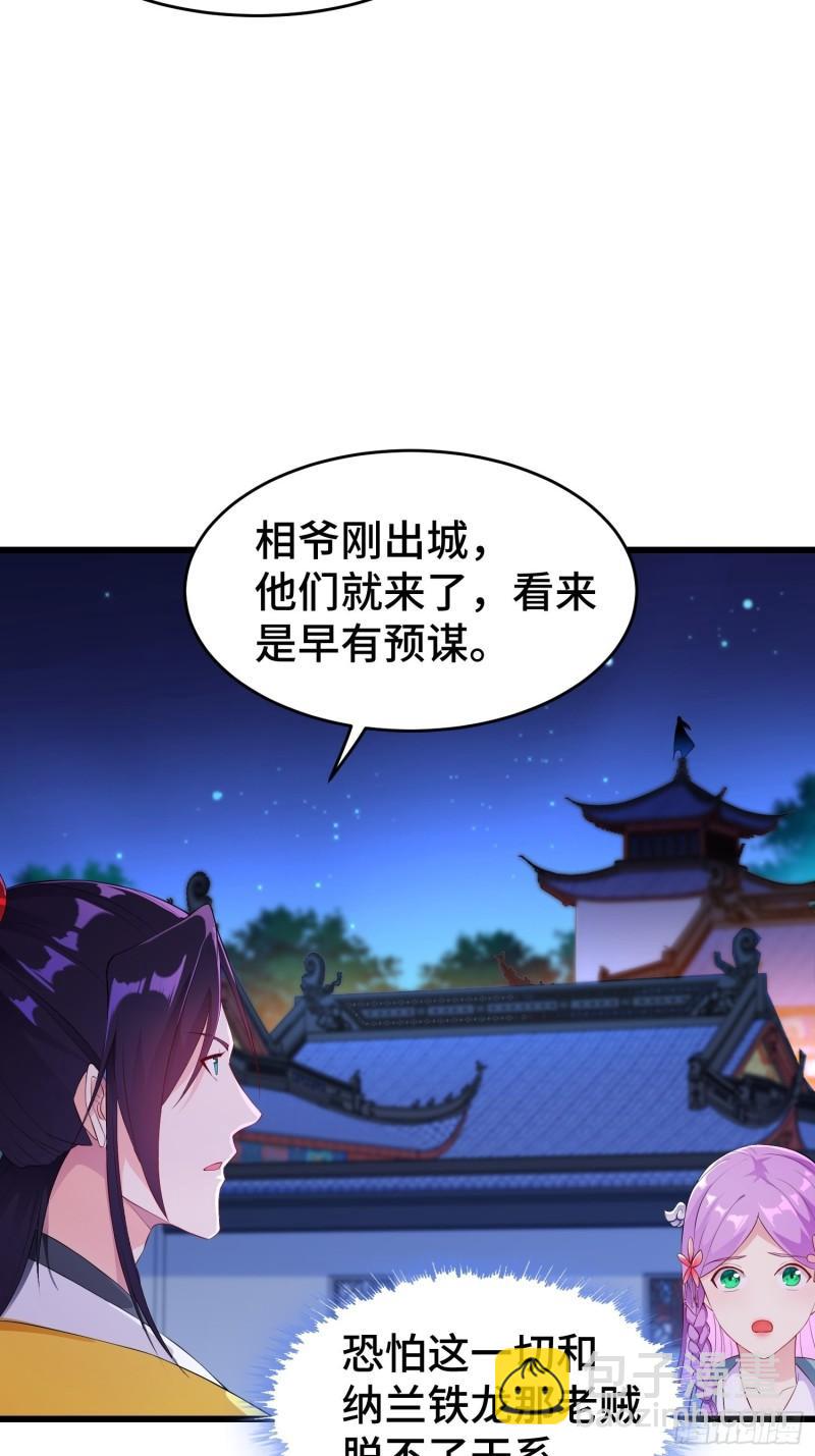 🍵被迫成为反派赘婿 势力洗牌 第27页