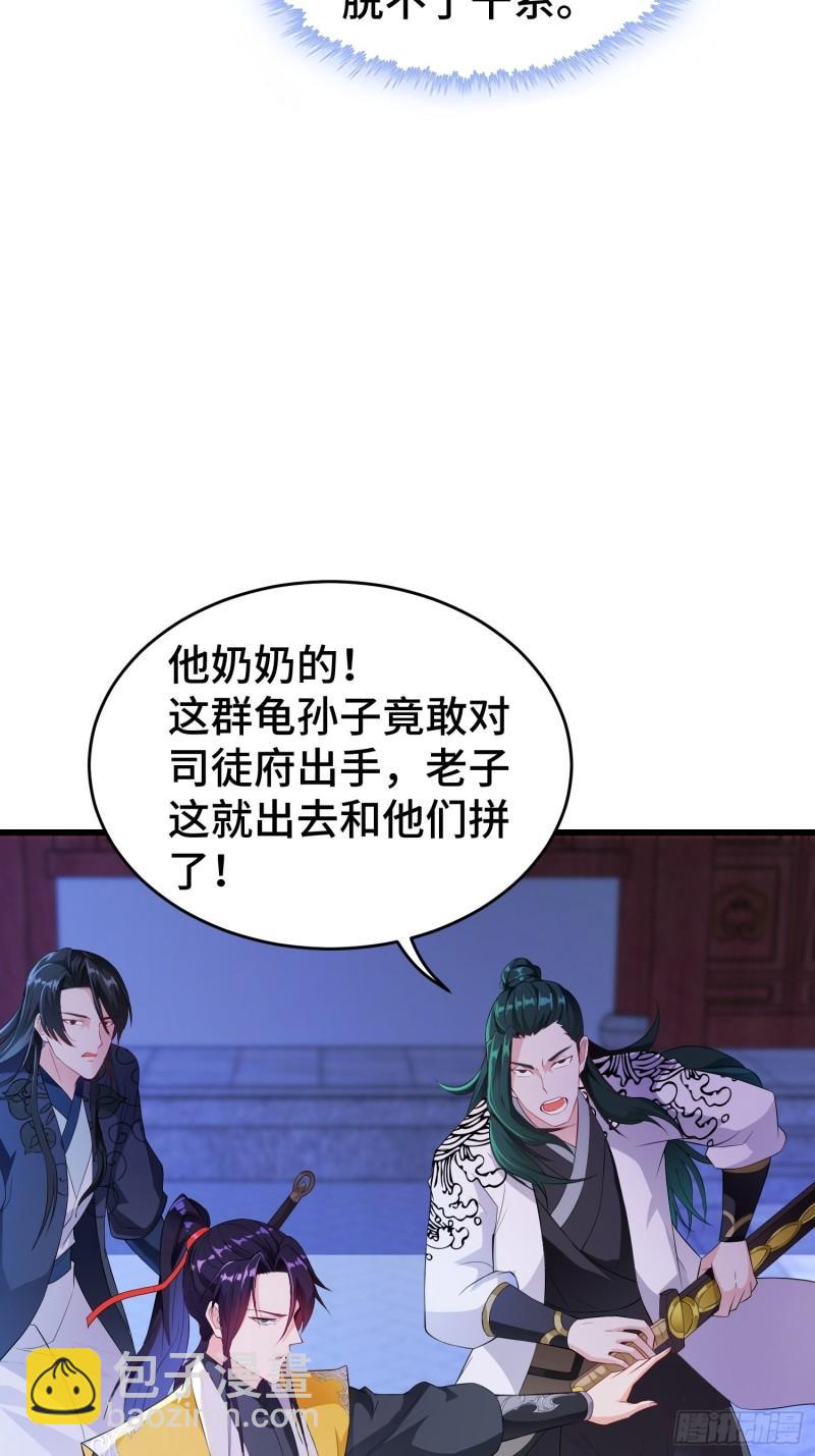 🍵被迫成为反派赘婿 势力洗牌 第28页