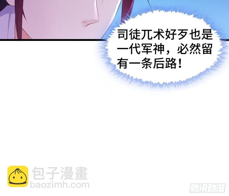 🍵被迫成为反派赘婿 势力洗牌 第30页