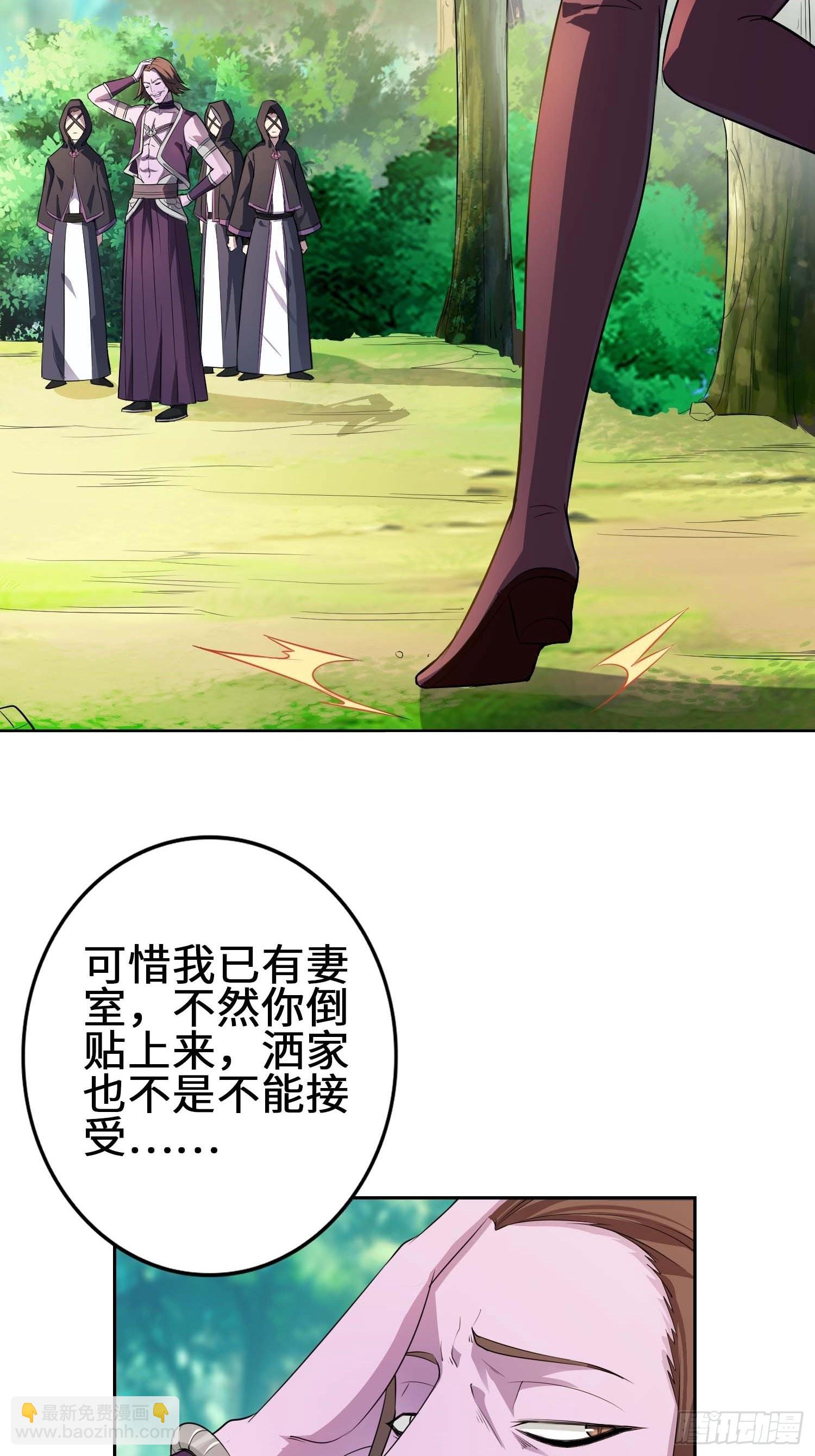 🍵被迫成为反派赘婿 毒皇的陷阱 第20页