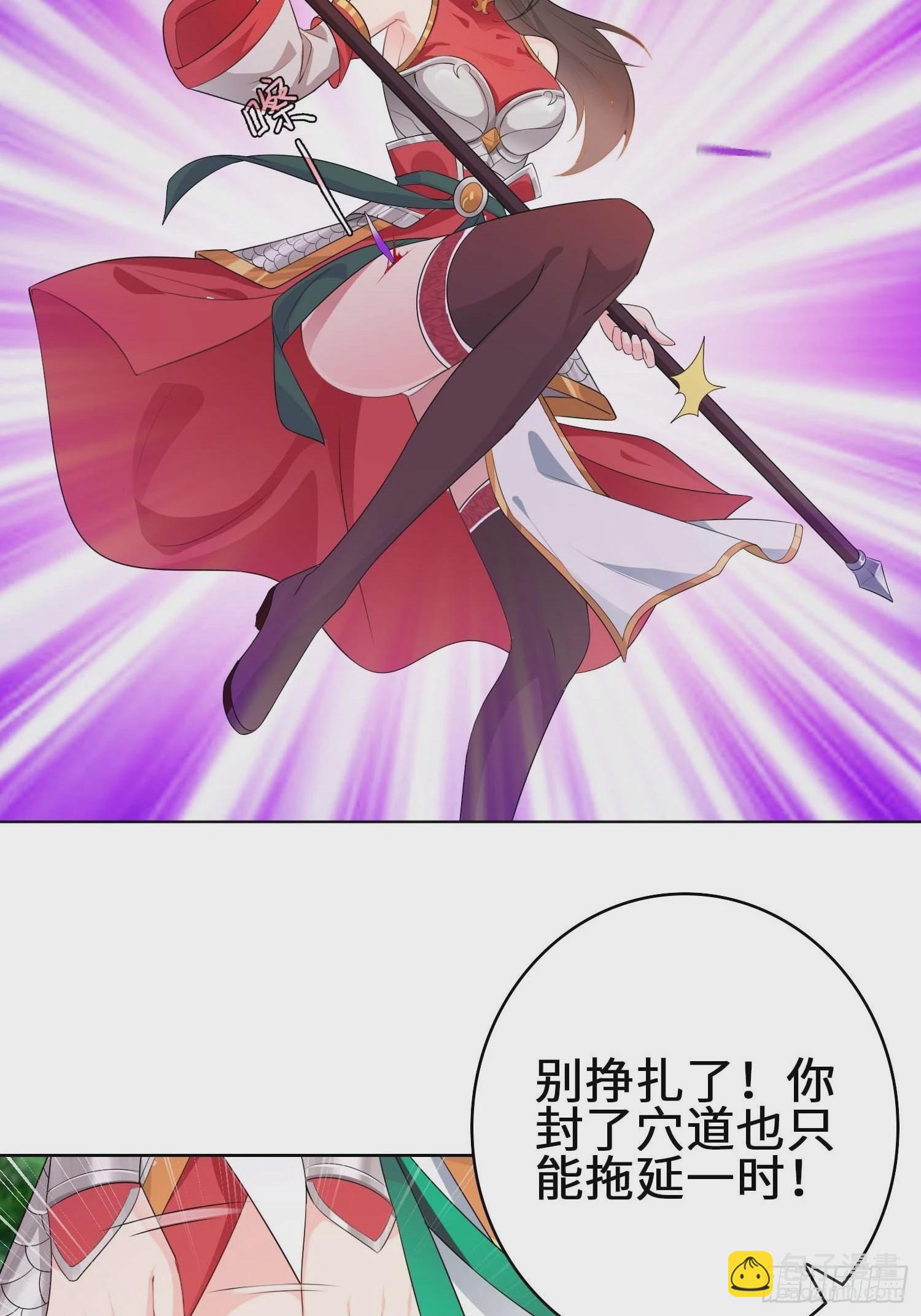 🍵被迫成为反派赘婿 毒皇的陷阱 第26页