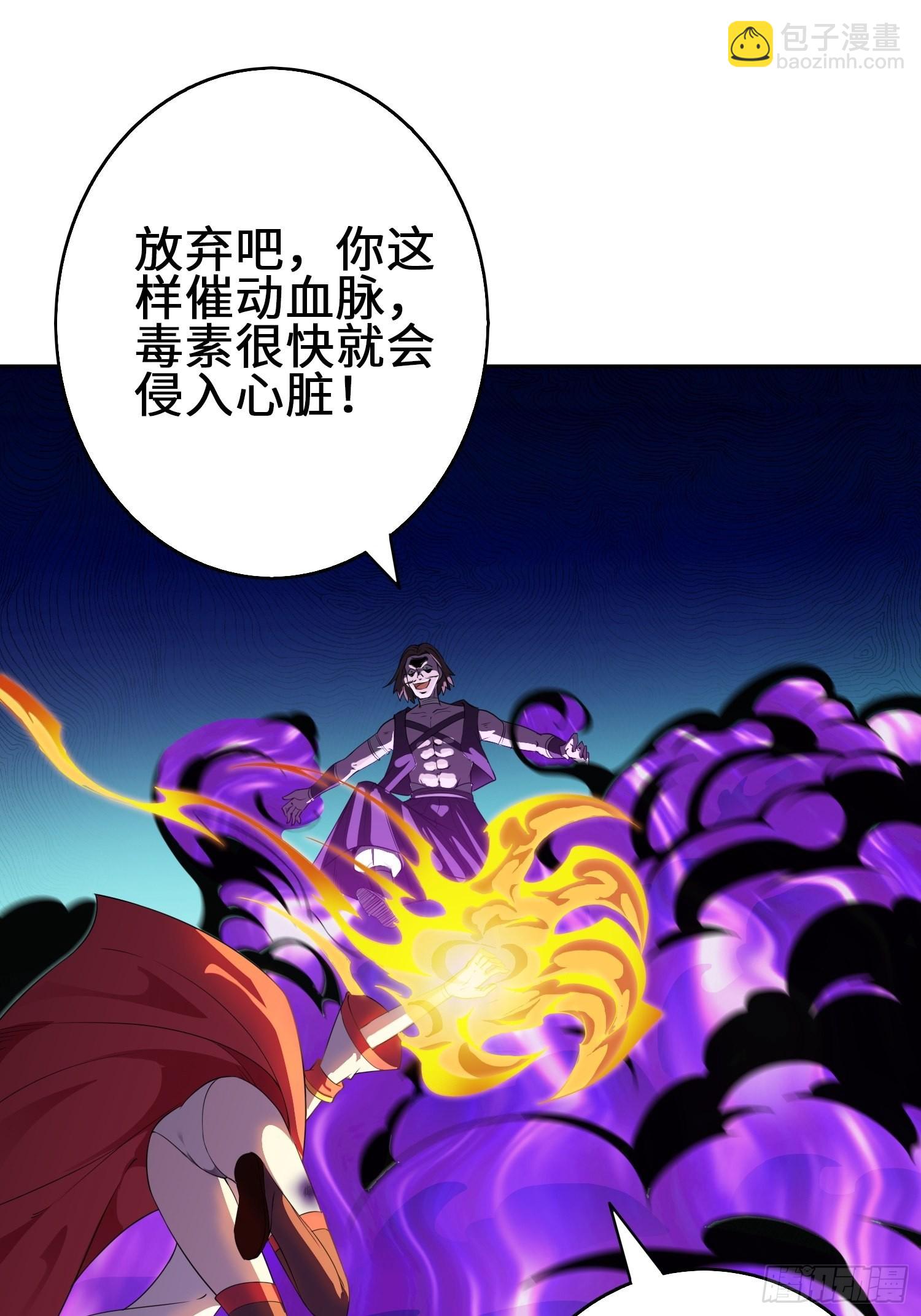 🍵被迫成为反派赘婿 毒皇的陷阱 第31页