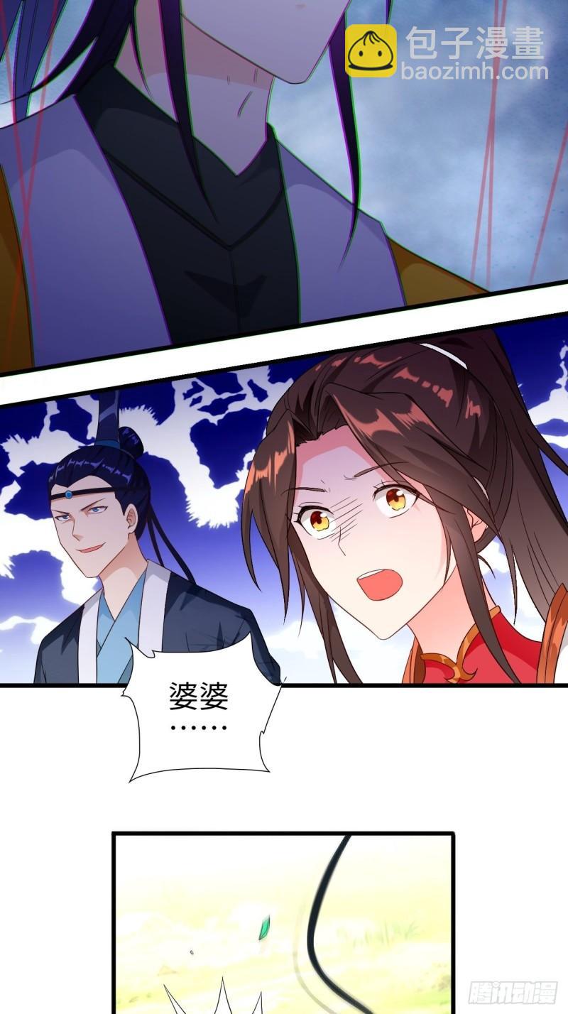 🍵被迫成为反派赘婿 进退两难 第26页