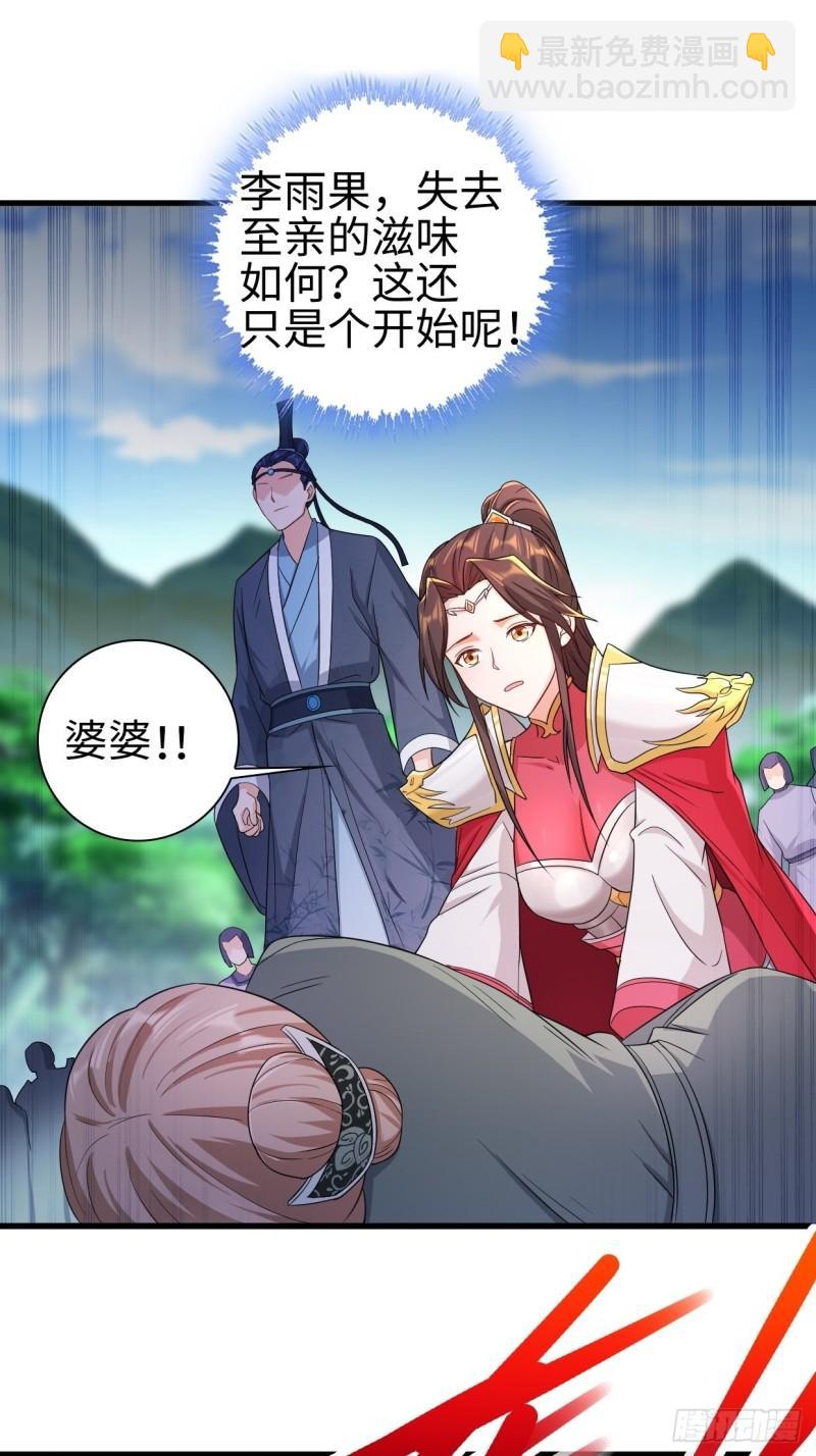 🍵被迫成为反派赘婿 进退两难 第29页