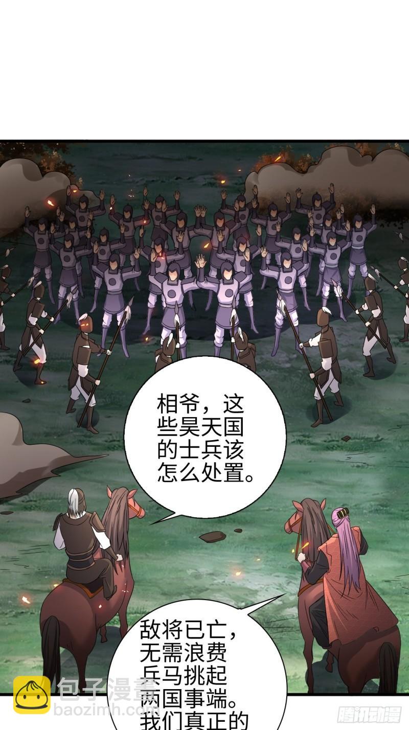 🍵被迫成为反派赘婿 战罢息兵 第25页
