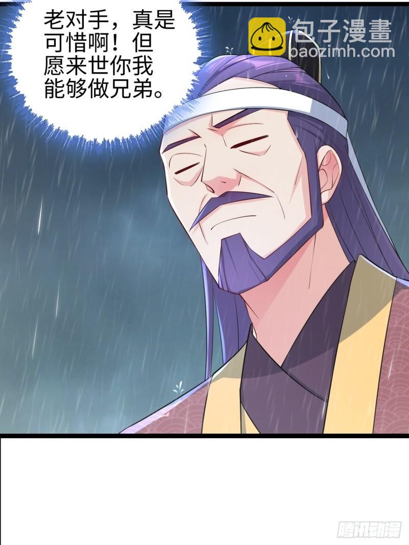 🍵被迫成为反派赘婿 战罢息兵 第33页