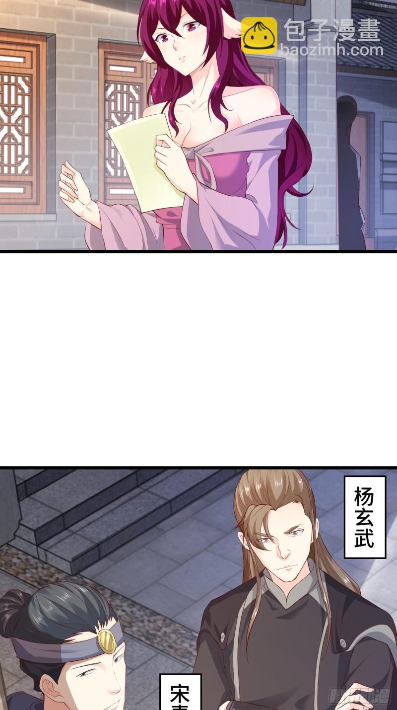 🍵被迫成为反派赘婿 相爷的礼物 第29页