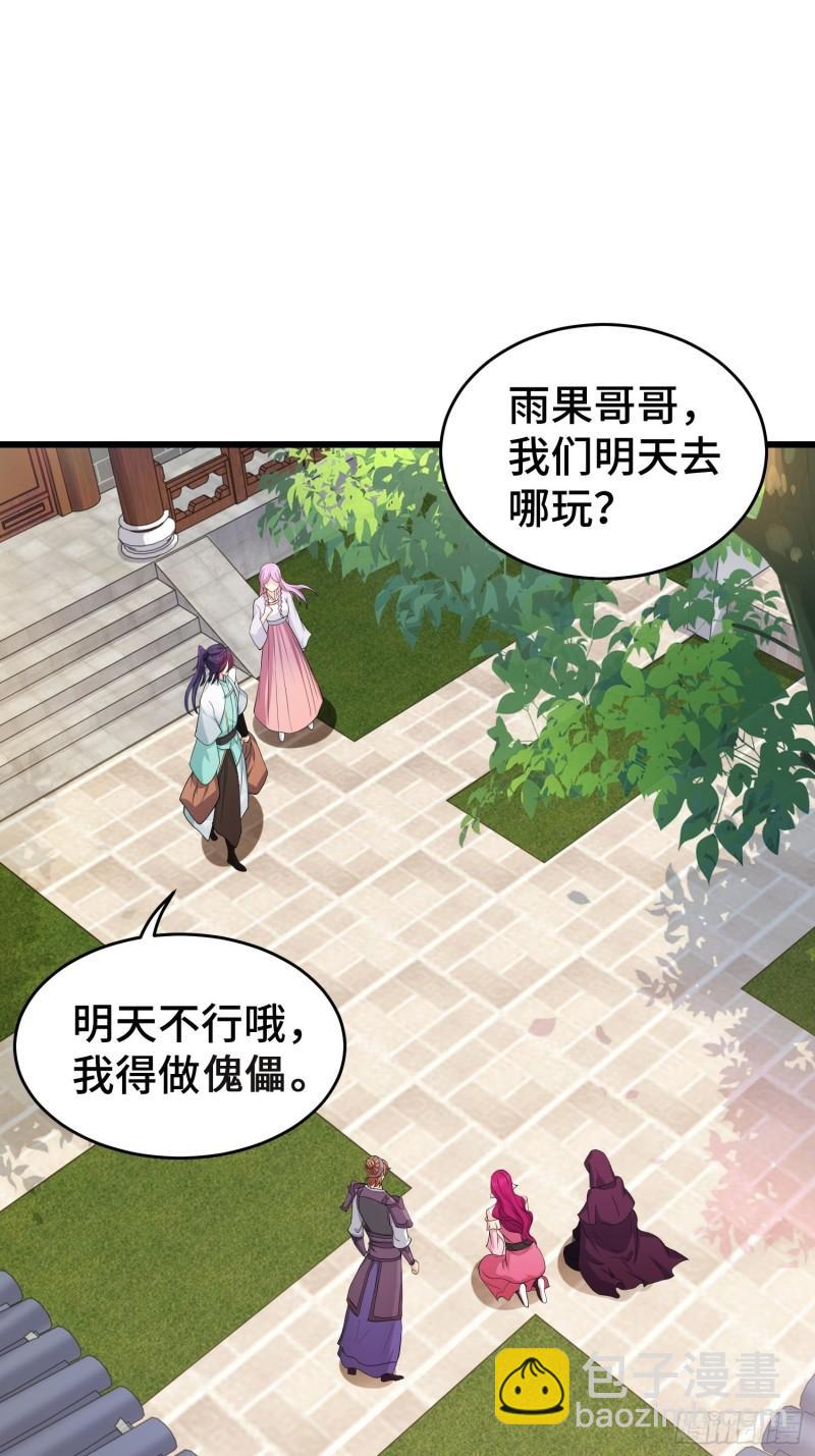 🍵被迫成为反派赘婿 相爷的礼物 第3页