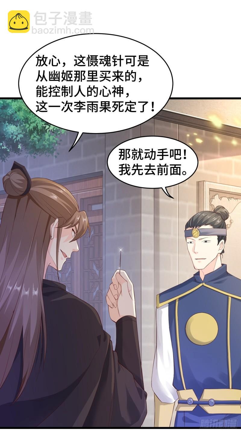 🍵被迫成为反派赘婿 相爷的礼物 第31页