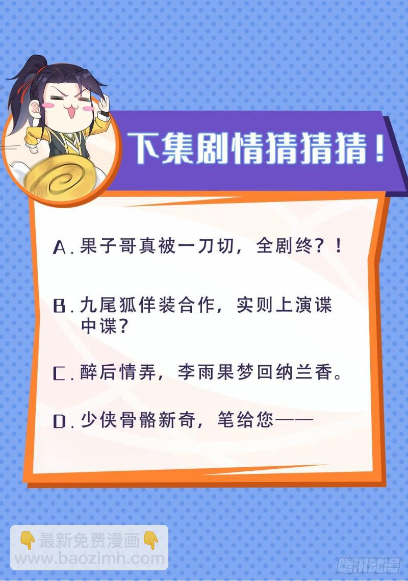 🍵被迫成为反派赘婿 相爷的礼物 第43页