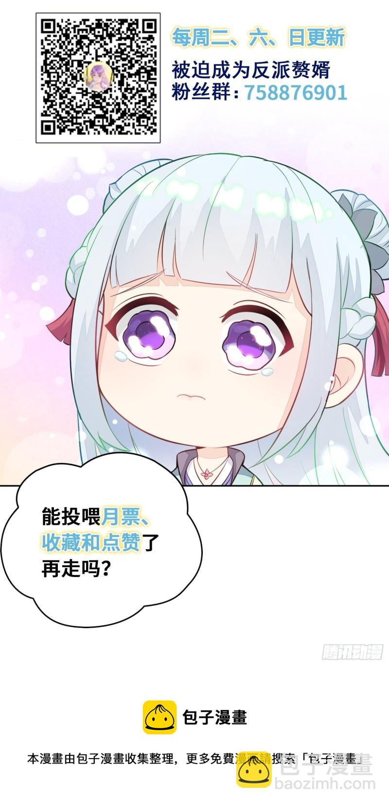 🍵被迫成为反派赘婿 相爷的礼物 第44页