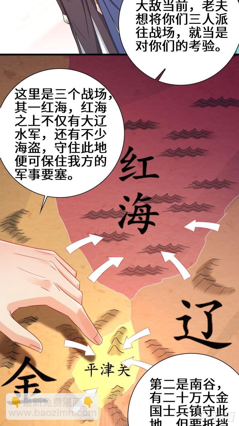 🍵被迫成为反派赘婿 大敌当前 第12页