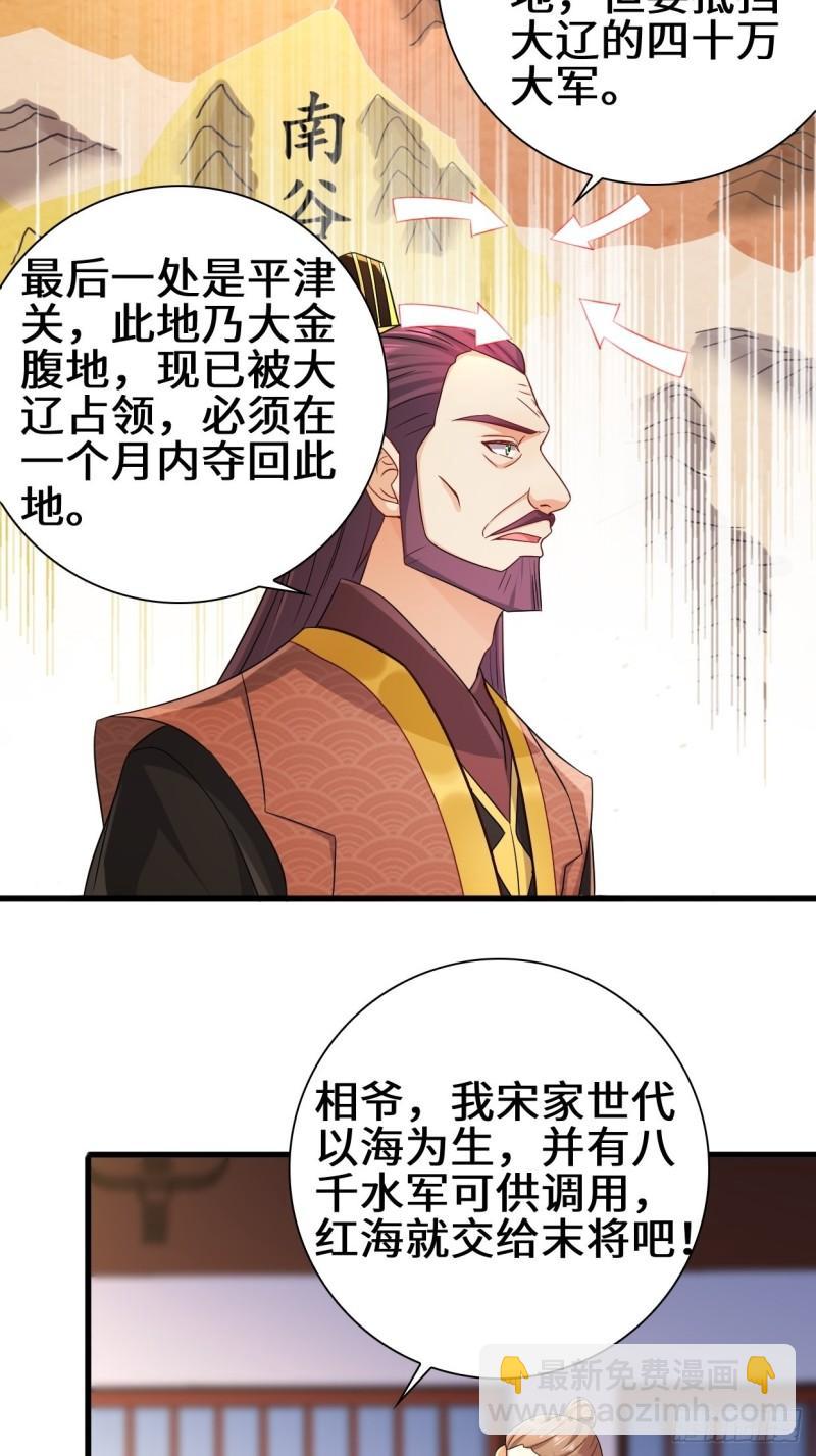 🍵被迫成为反派赘婿 大敌当前 第13页