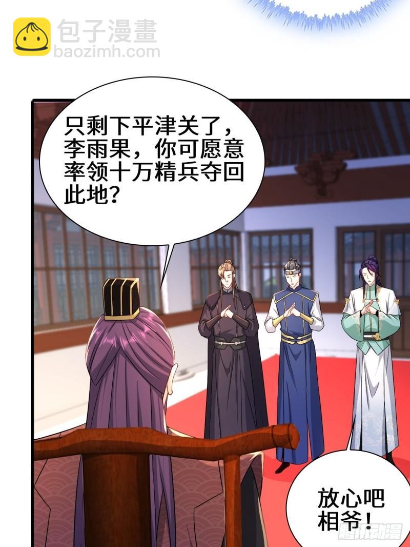 🍵被迫成为反派赘婿 大敌当前 第16页