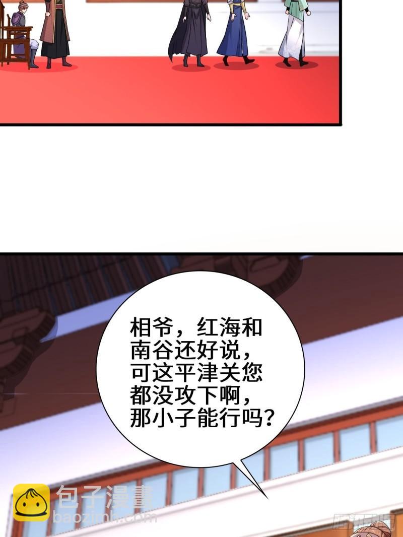 🍵被迫成为反派赘婿 大敌当前 第18页
