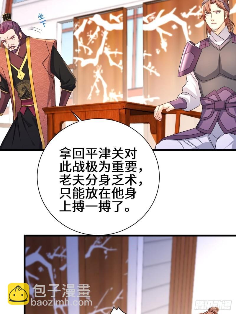 🍵被迫成为反派赘婿 大敌当前 第19页