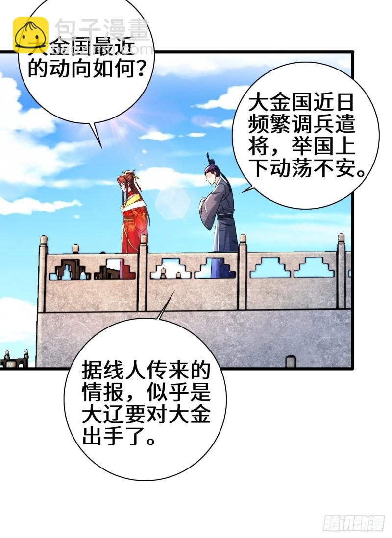 🍵被迫成为反派赘婿 大敌当前 第27页