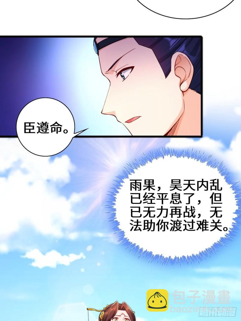 🍵被迫成为反派赘婿 大敌当前 第29页