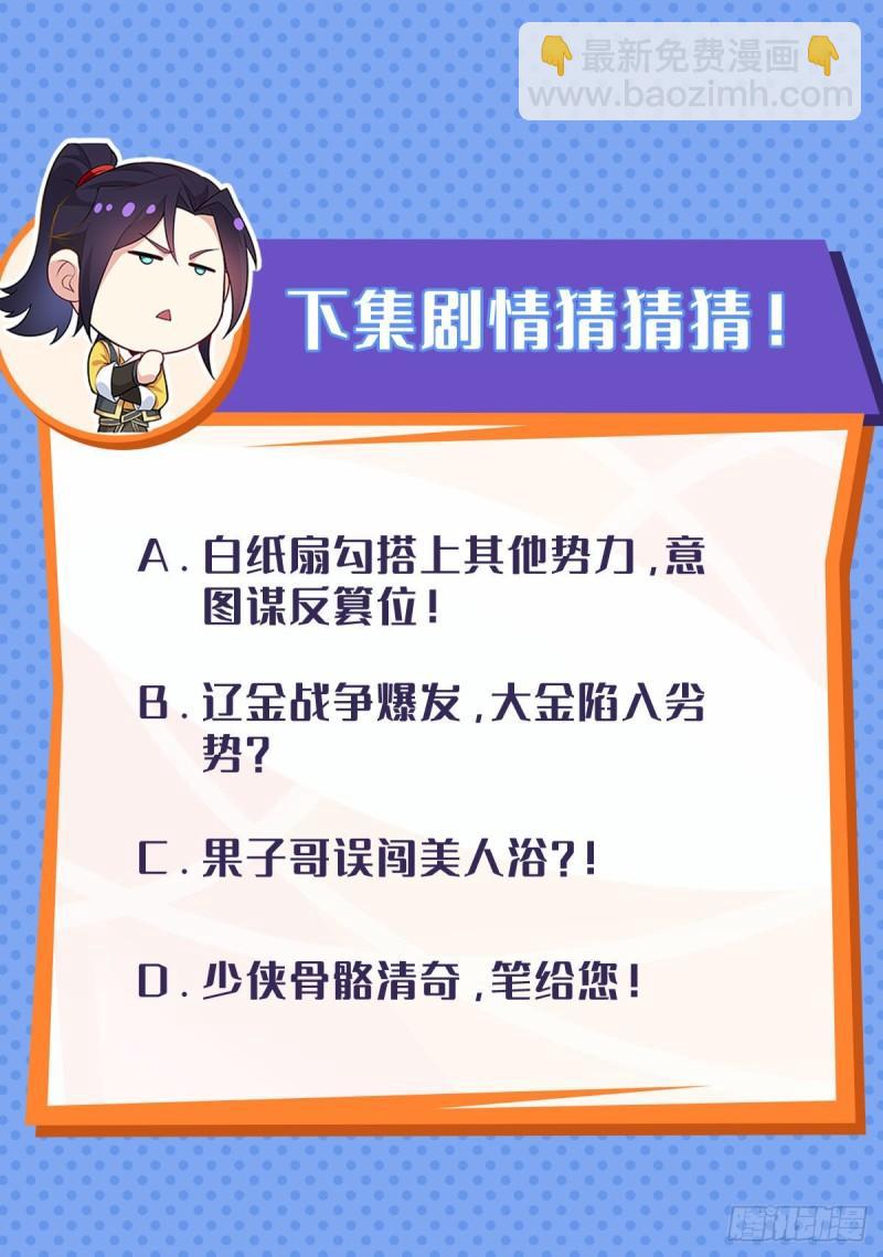 🍵被迫成为反派赘婿 大敌当前 第34页