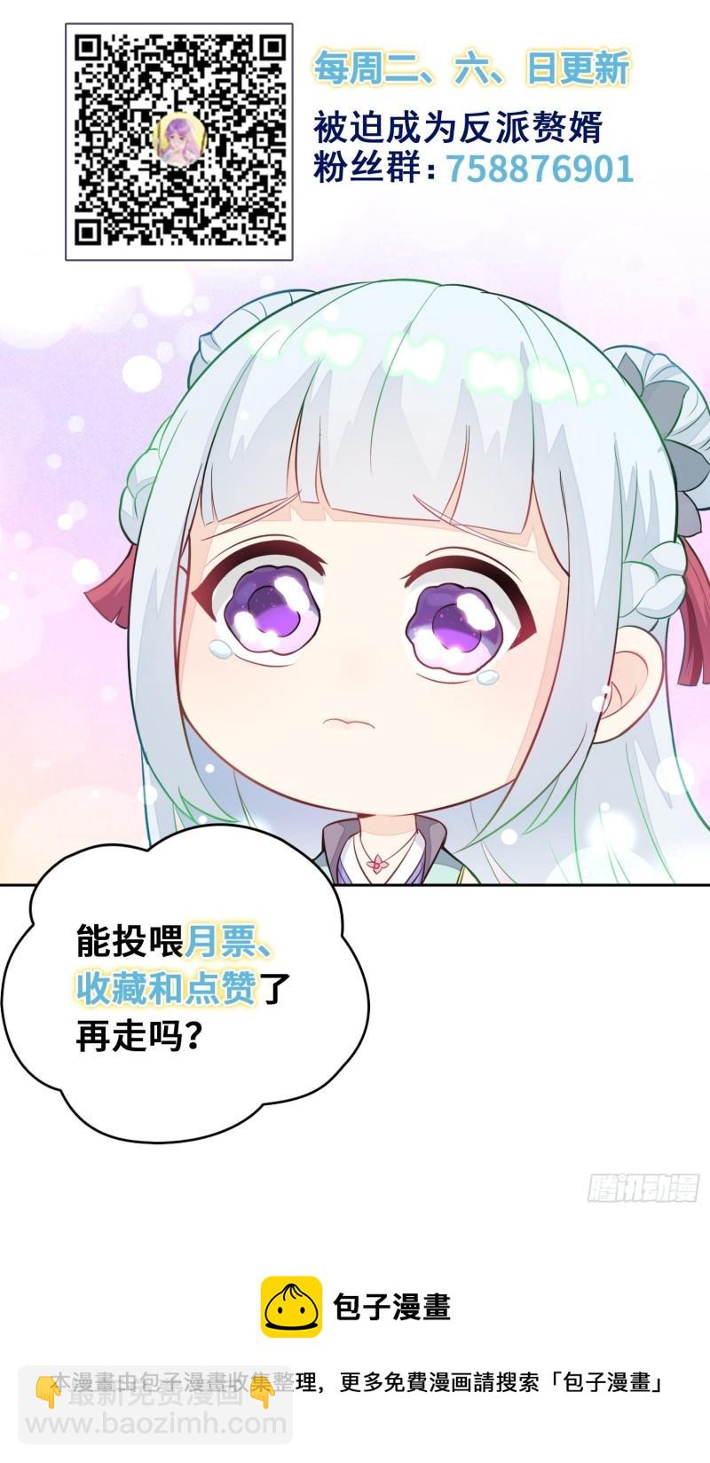 🍵被迫成为反派赘婿 大敌当前 第35页
