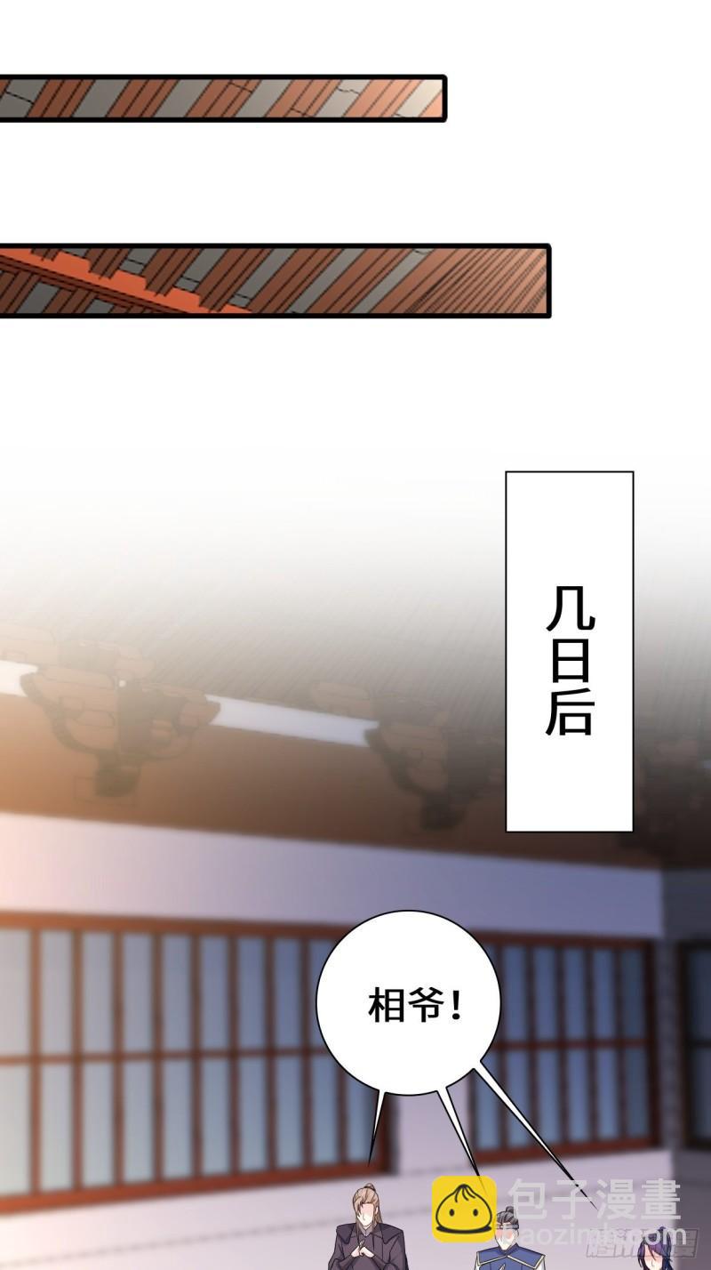 🍵被迫成为反派赘婿 大敌当前 第9页