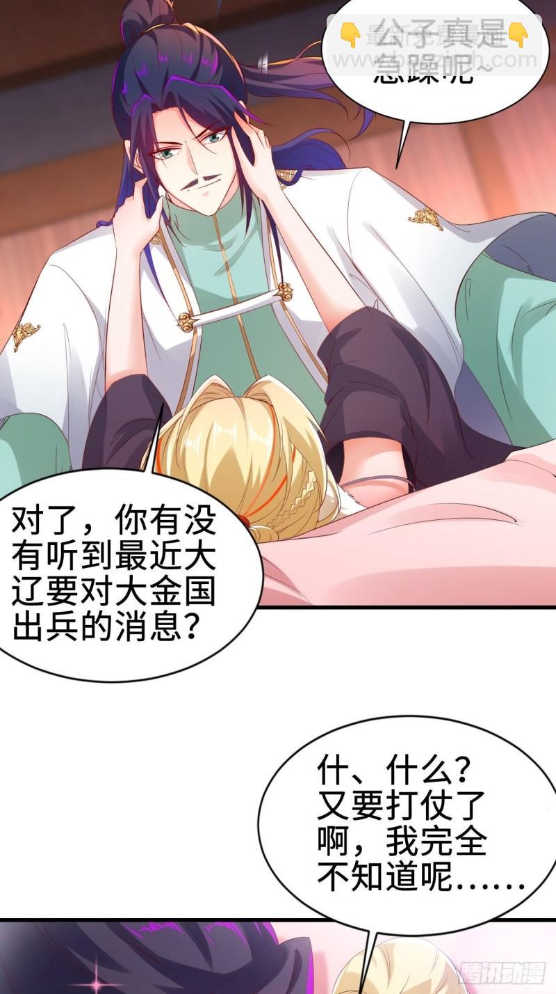 🍵被迫成为反派赘婿 仙狐楼 第13页