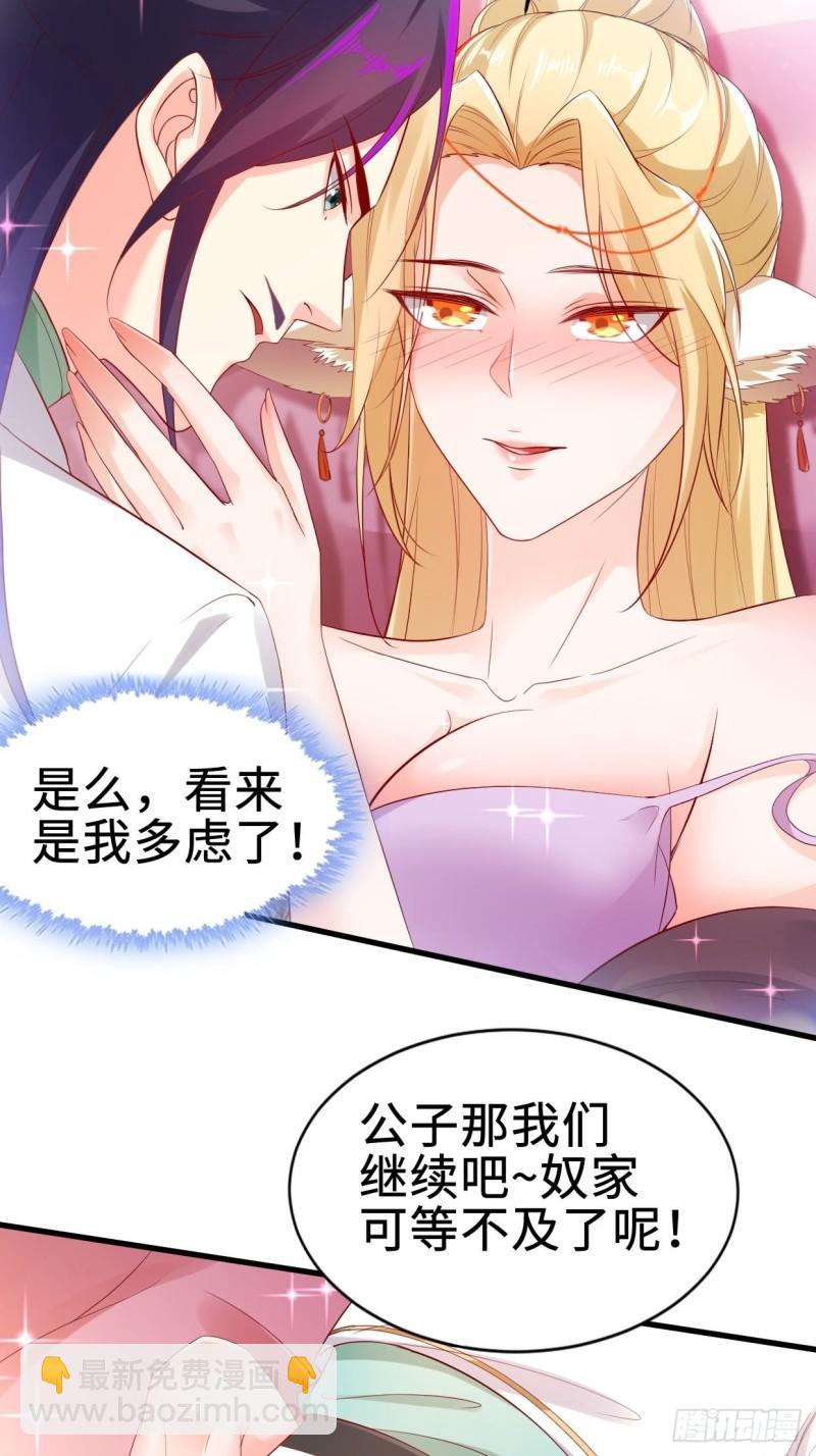 🍵被迫成为反派赘婿 仙狐楼 第14页