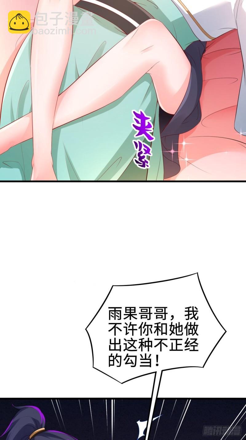 🍵被迫成为反派赘婿 仙狐楼 第15页