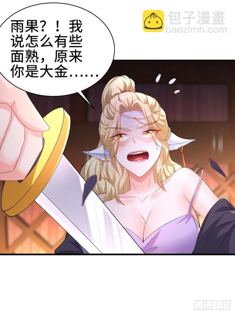 🍵被迫成为反派赘婿 仙狐楼 第17页