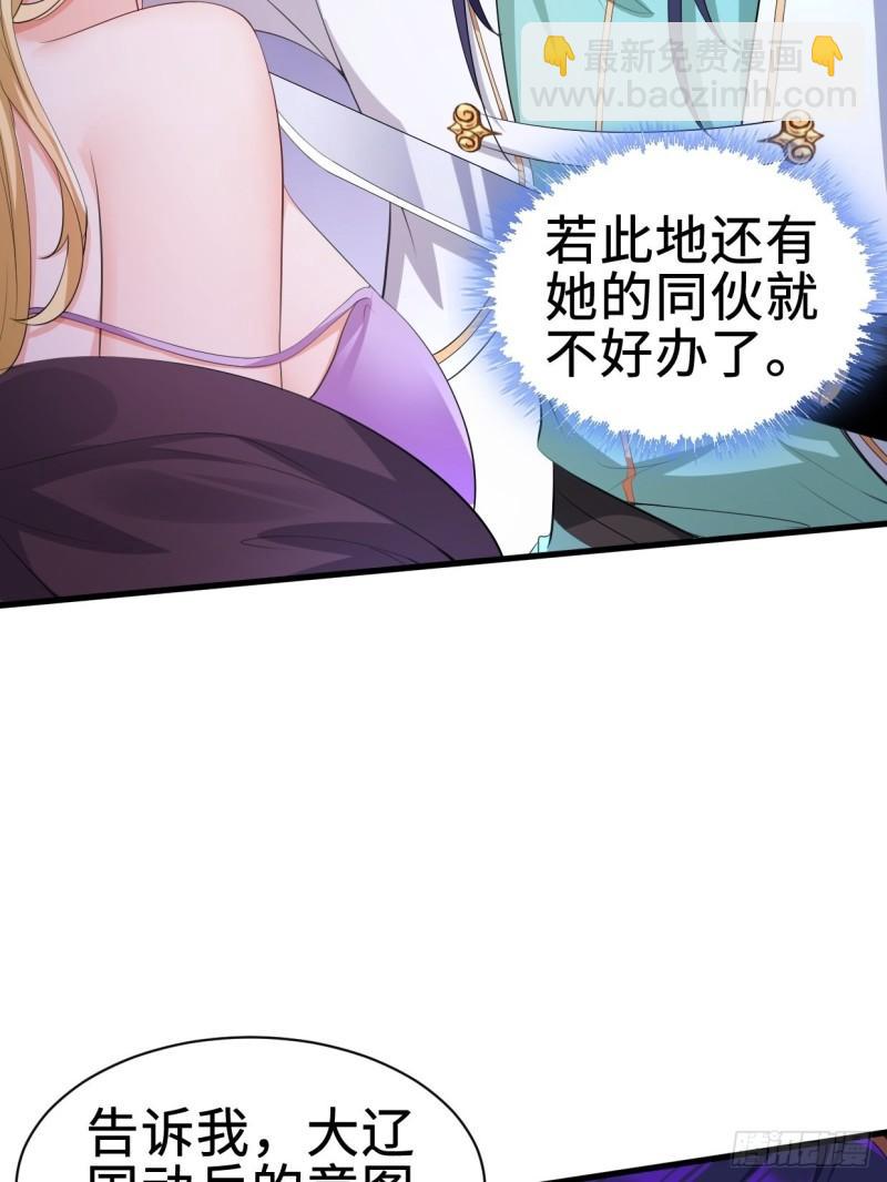 🍵被迫成为反派赘婿 仙狐楼 第19页