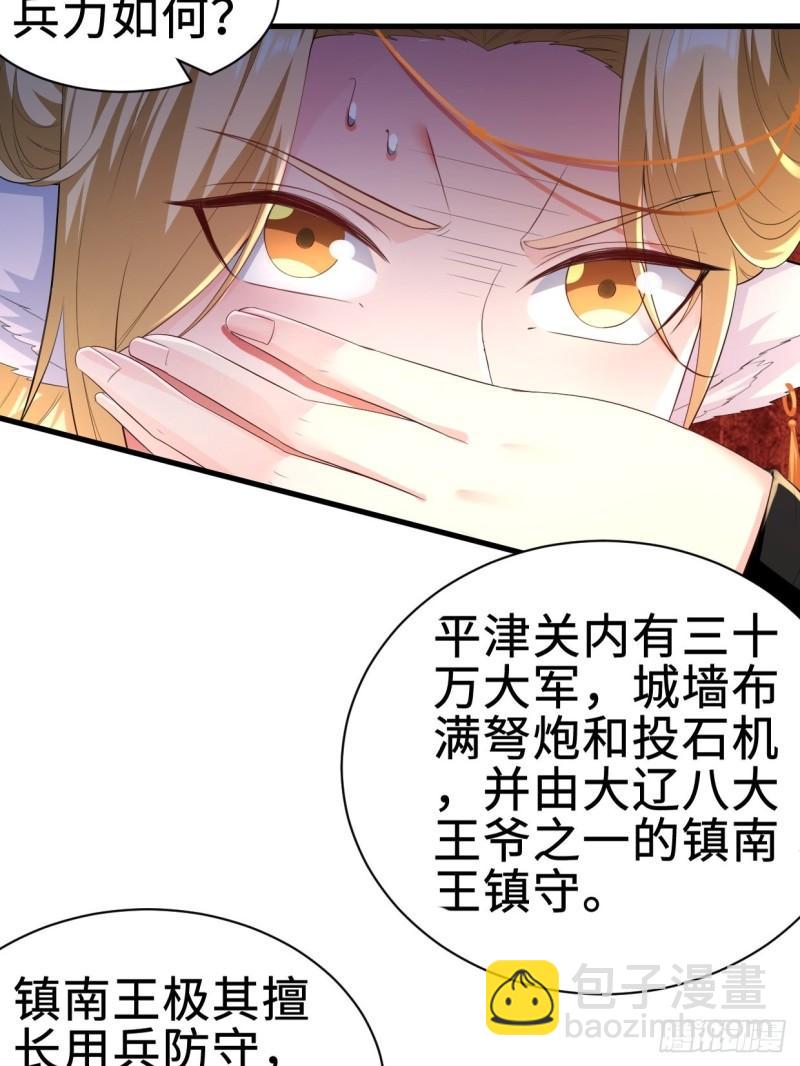 🍵被迫成为反派赘婿 仙狐楼 第23页