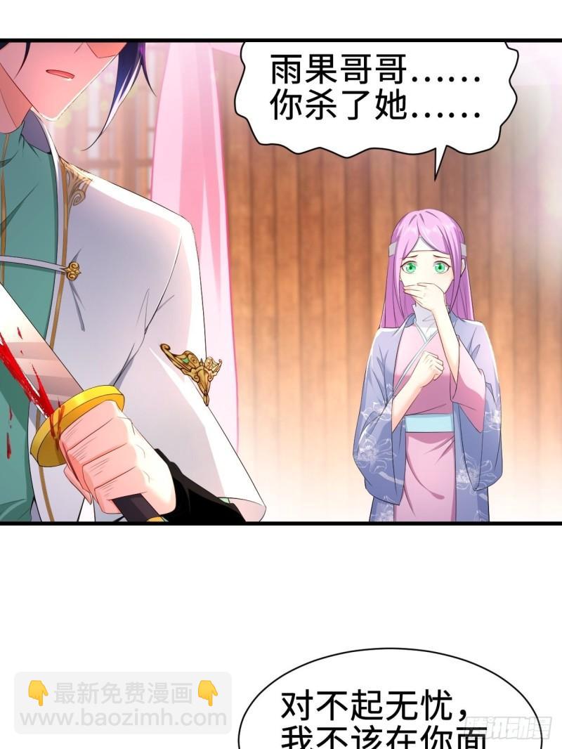 🍵被迫成为反派赘婿 仙狐楼 第27页