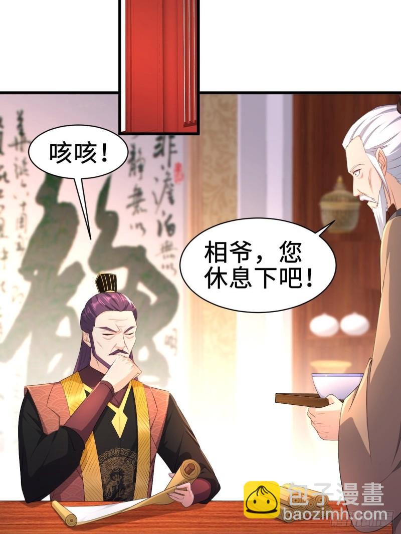 🍵被迫成为反派赘婿 仙狐楼 第30页