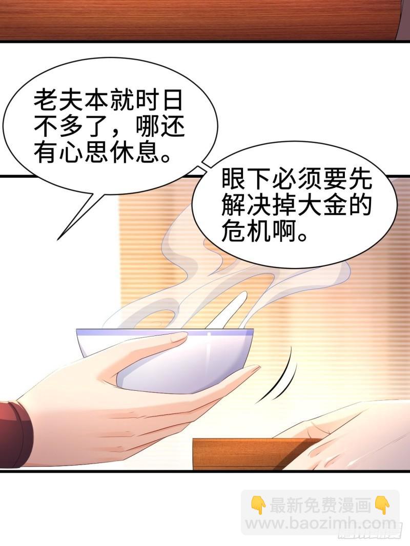 🍵被迫成为反派赘婿 仙狐楼 第31页