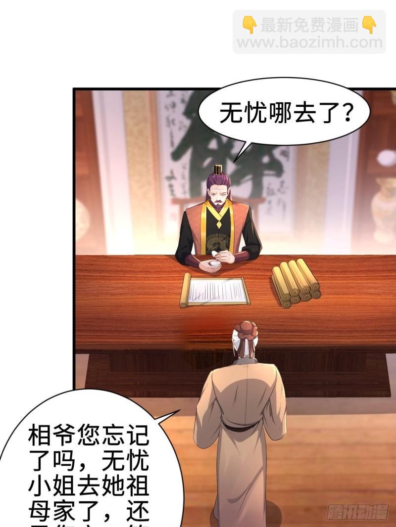🍵被迫成为反派赘婿 仙狐楼 第32页