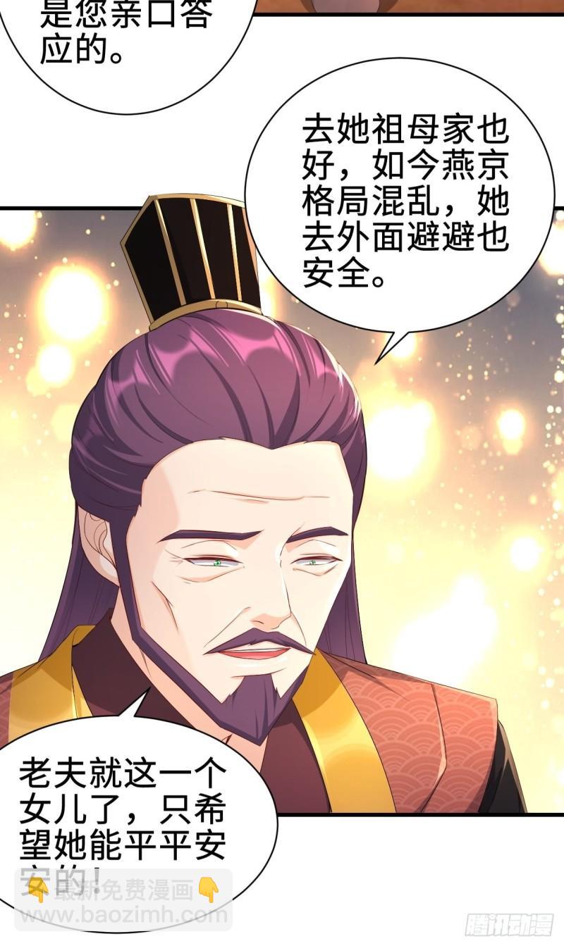 🍵被迫成为反派赘婿 仙狐楼 第33页