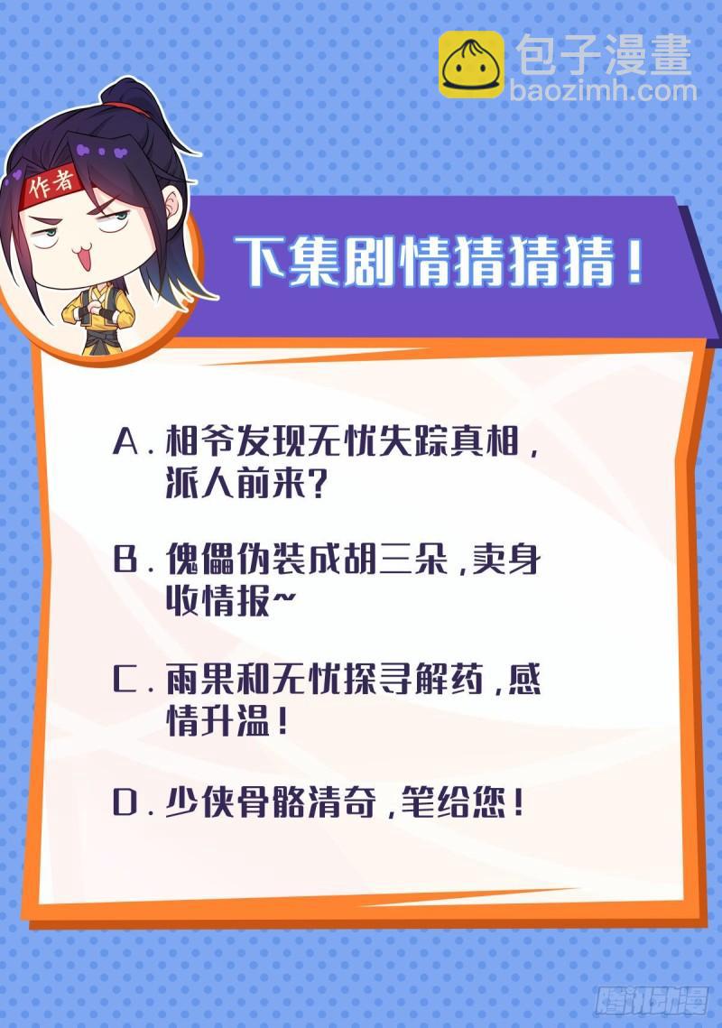 🍵被迫成为反派赘婿 仙狐楼 第34页