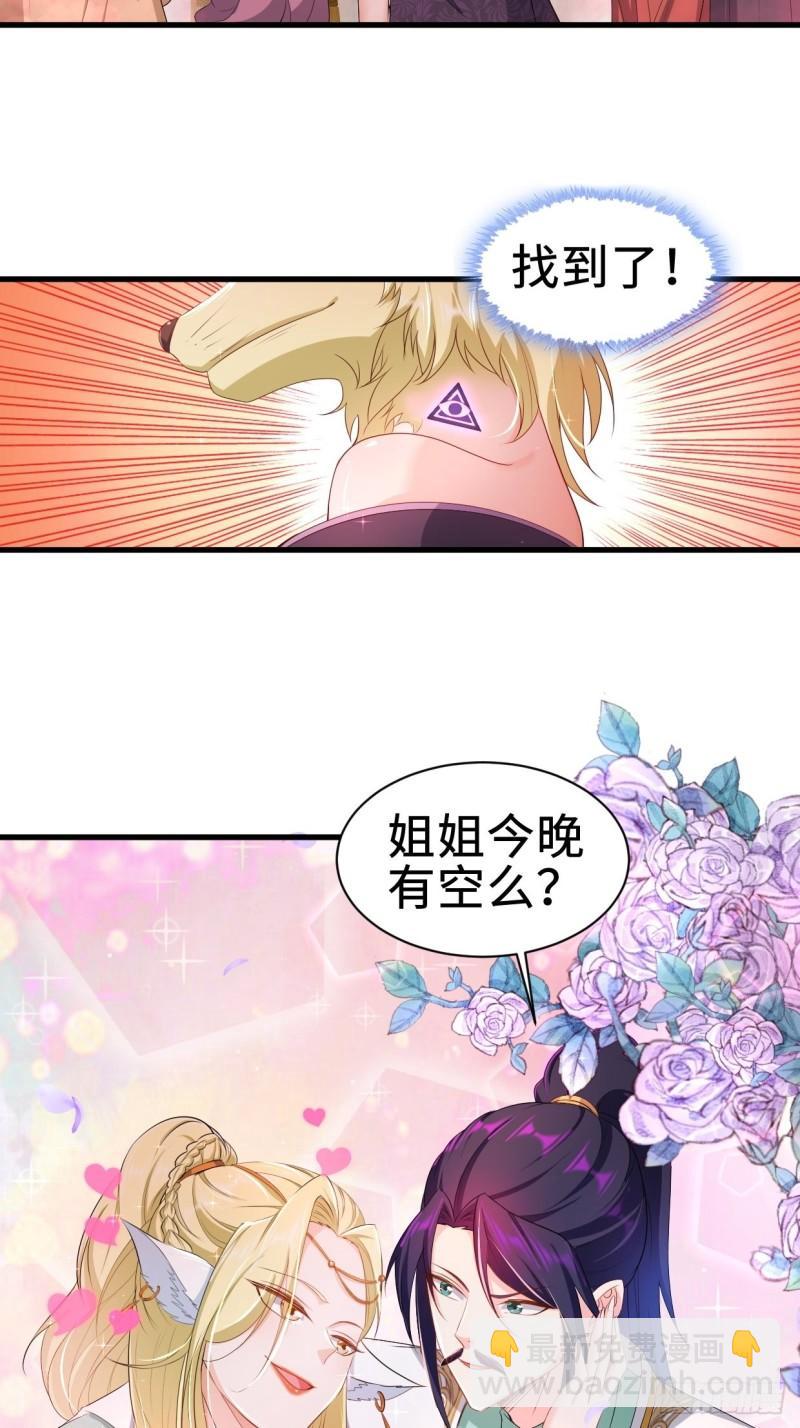 🍵被迫成为反派赘婿 仙狐楼 第5页
