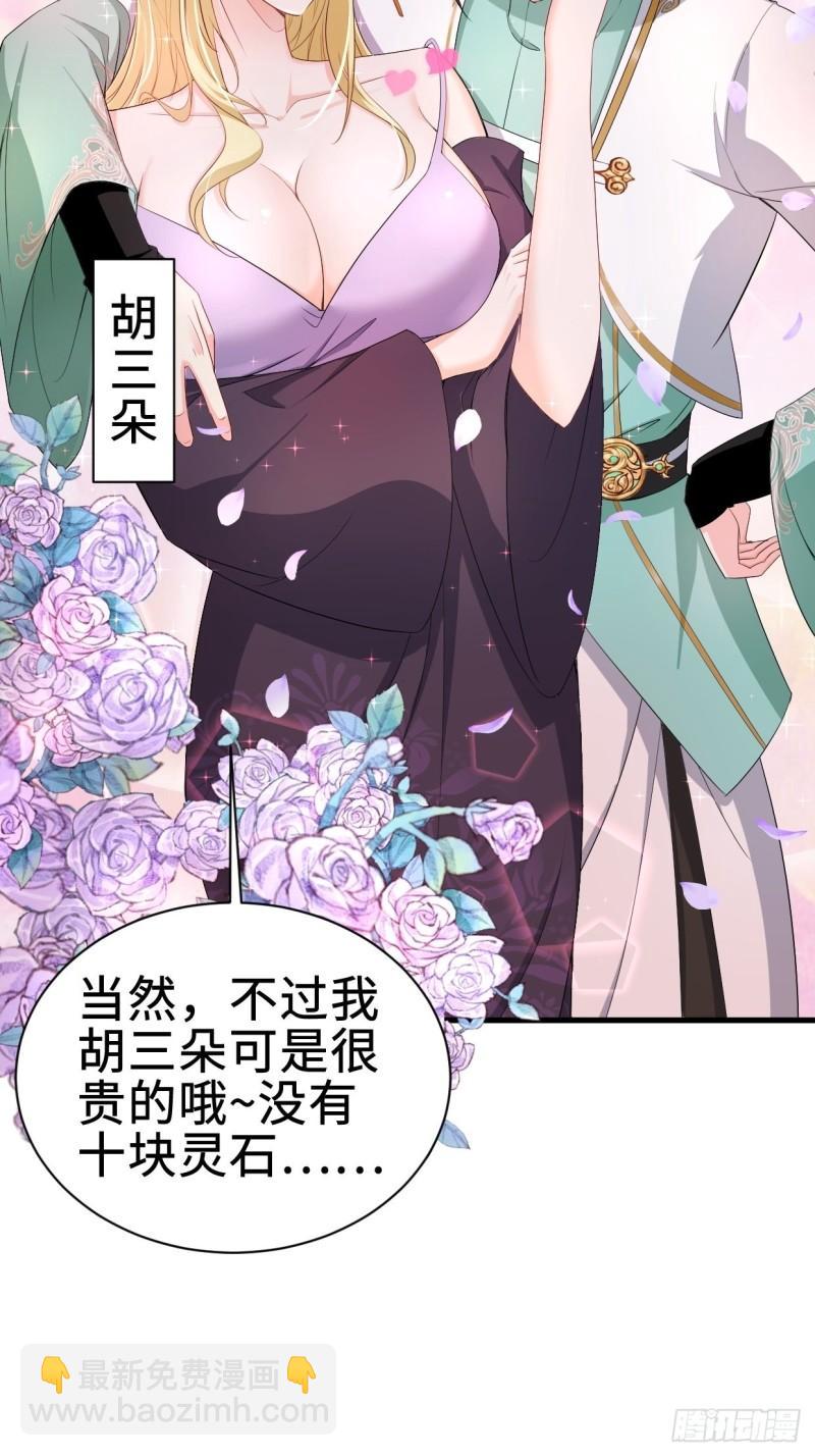 🍵被迫成为反派赘婿 仙狐楼 第6页