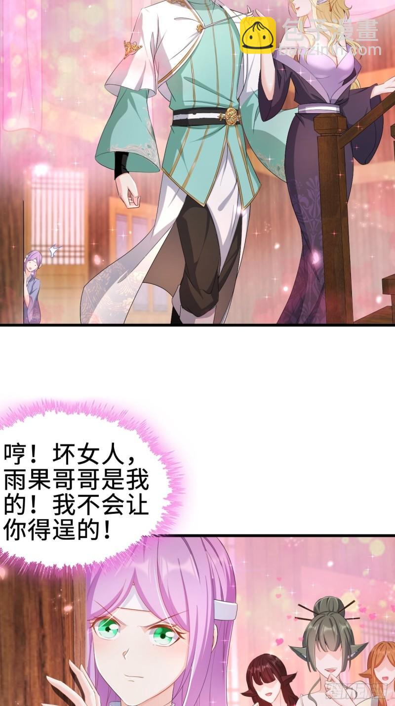 🍵被迫成为反派赘婿 仙狐楼 第8页