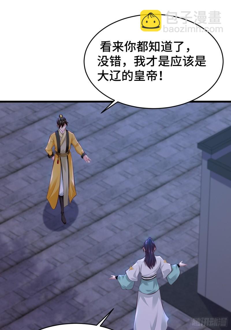 🍵被迫成为反派赘婿 解脉之法 第16页