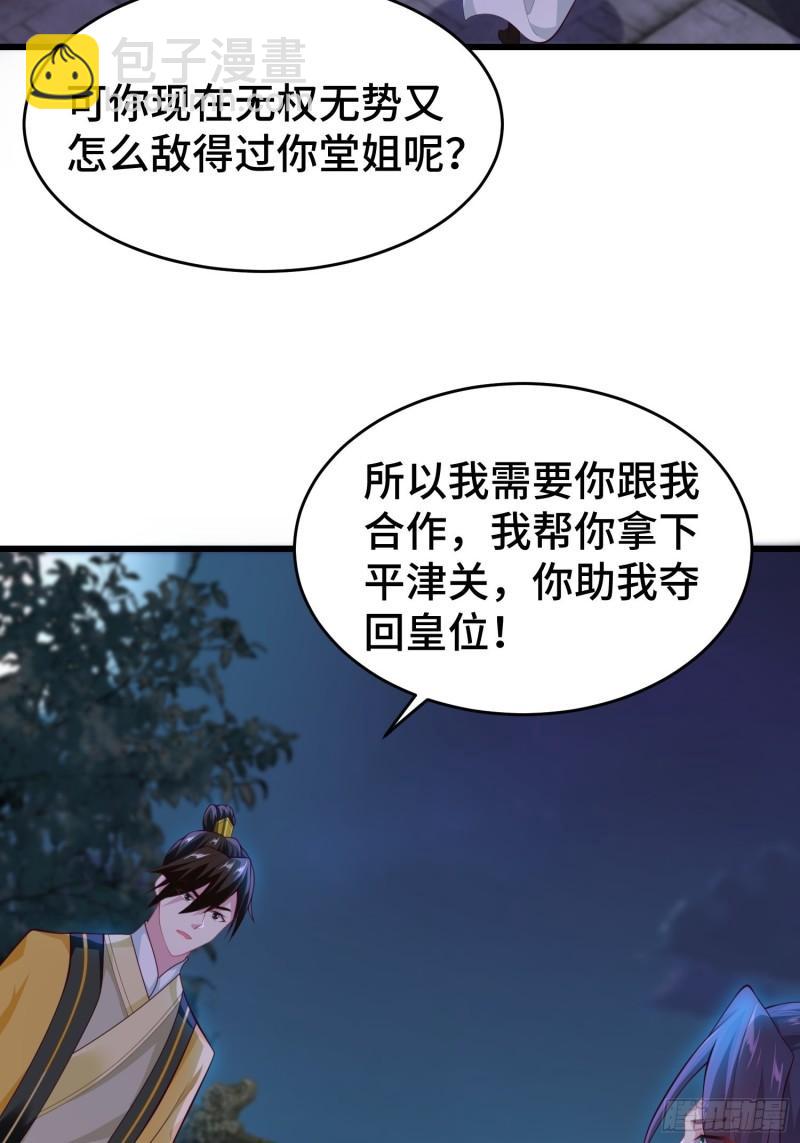 🍵被迫成为反派赘婿 解脉之法 第17页