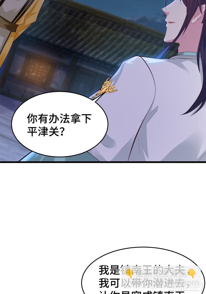 🍵被迫成为反派赘婿 解脉之法 第18页