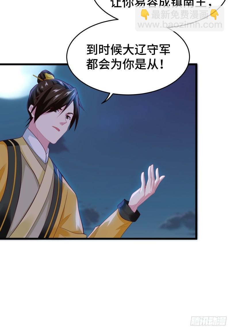 🍵被迫成为反派赘婿 解脉之法 第19页