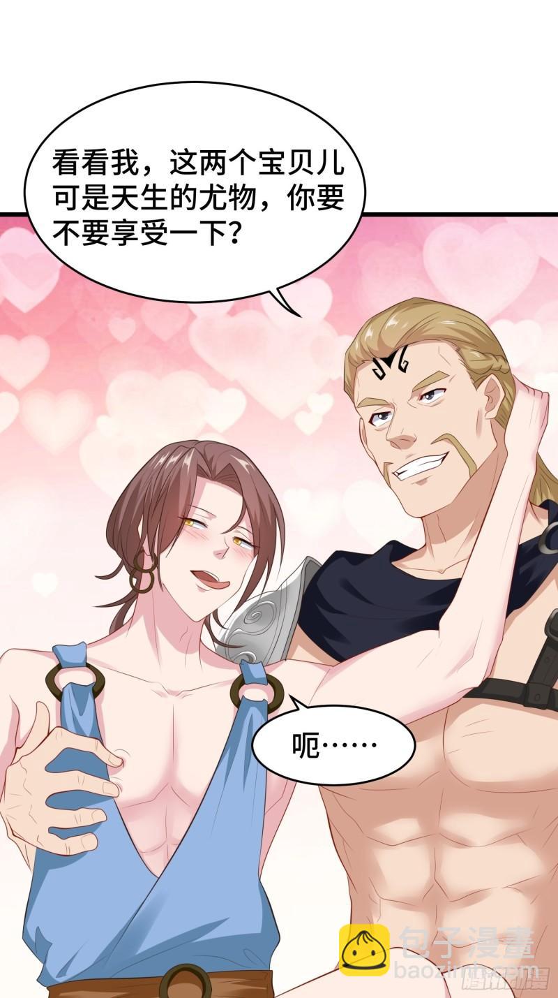 🍵被迫成为反派赘婿 解脉之法 第28页