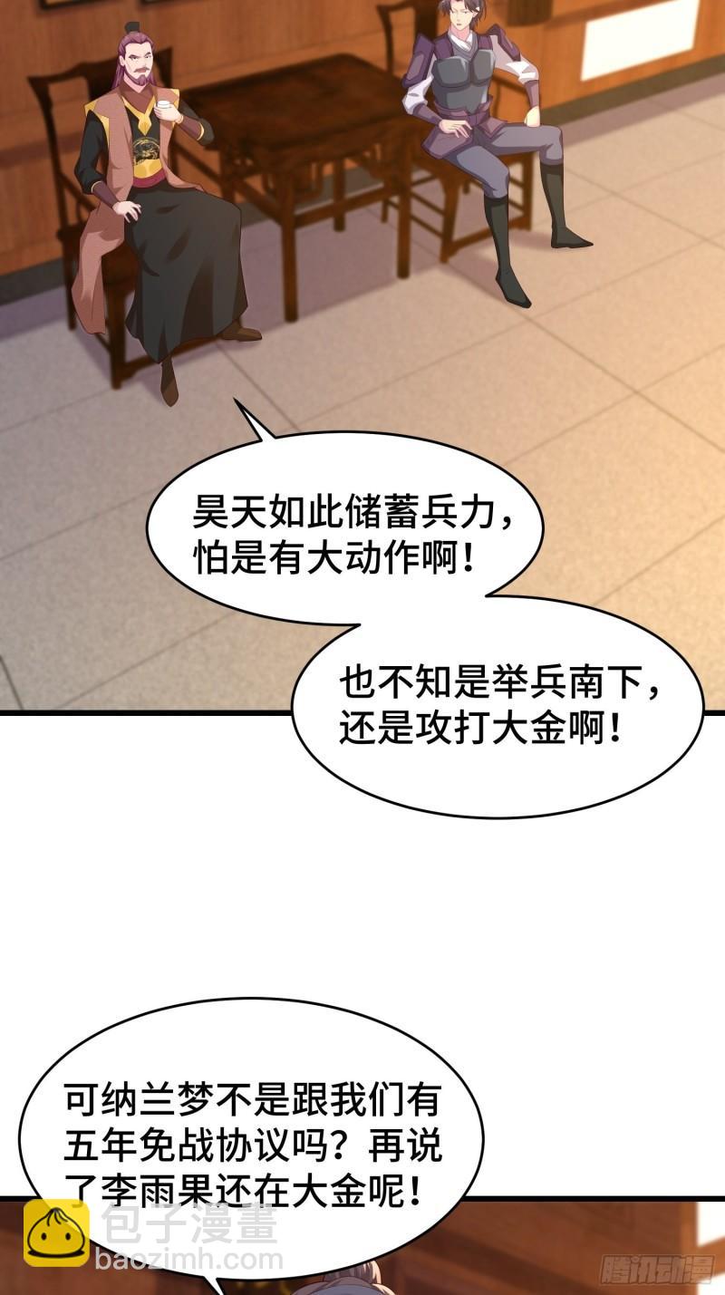 🍵被迫成为反派赘婿 解脉之法 第39页