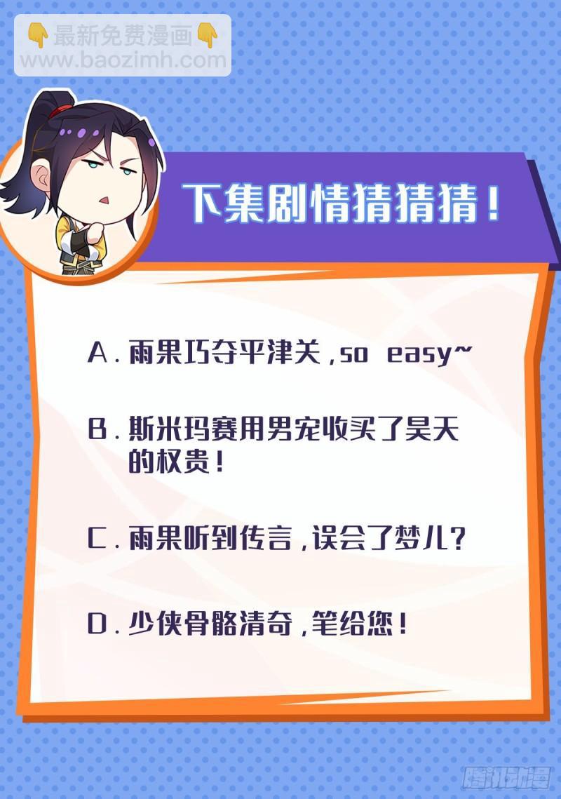 🍵被迫成为反派赘婿 解脉之法 第43页