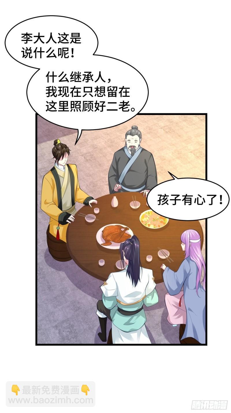 🍵被迫成为反派赘婿 解脉之法 第7页